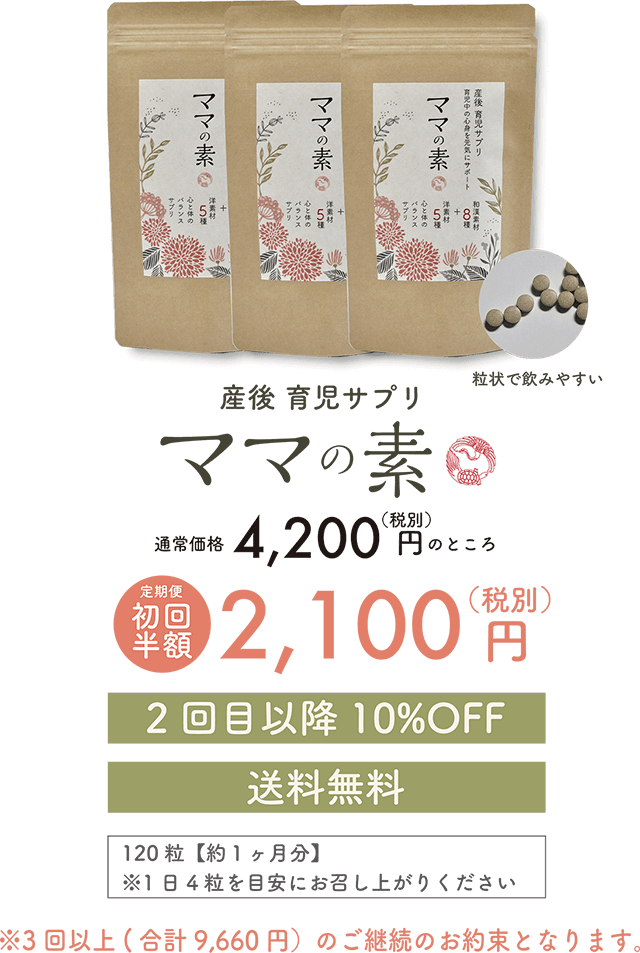 ママの素サプリの効果や口コミ成分は?!通販やamazonも！