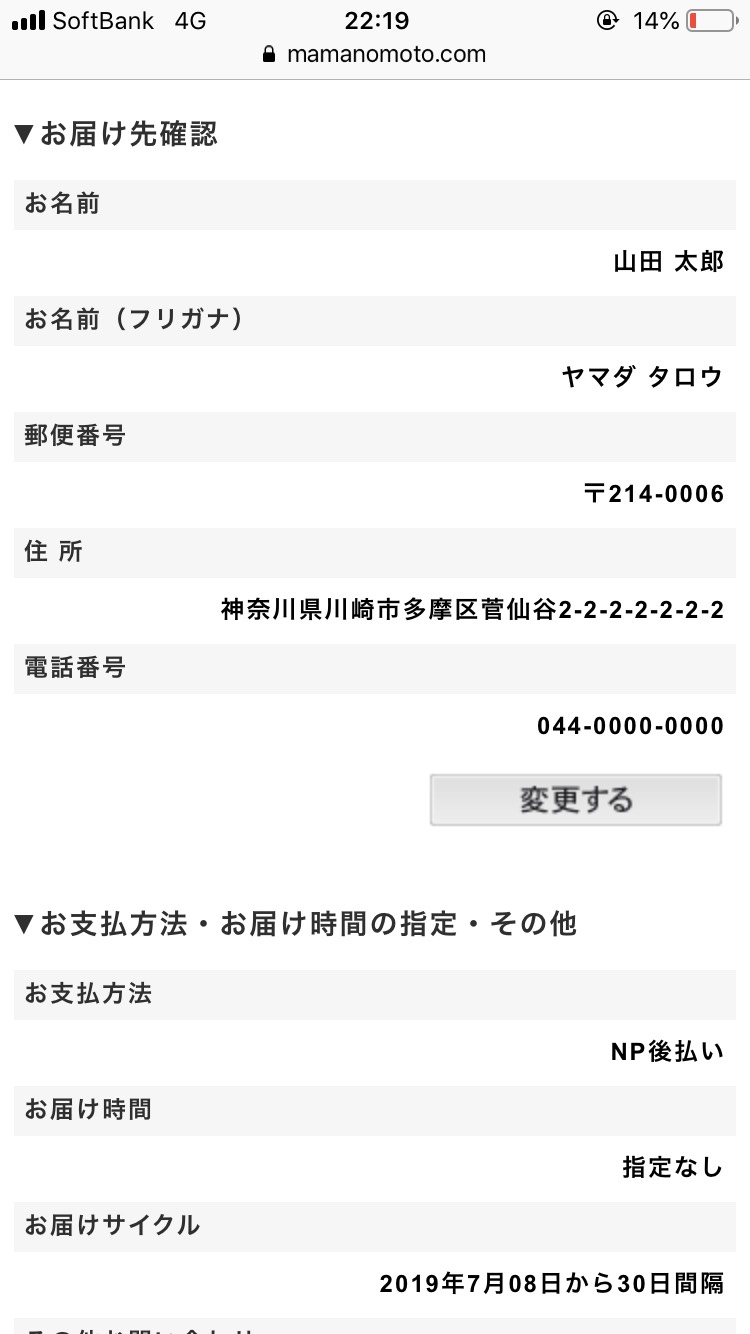 ママの素購入方法11